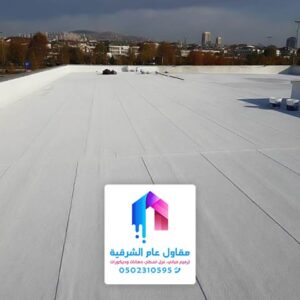 عزل مائي وحراري بالخبر