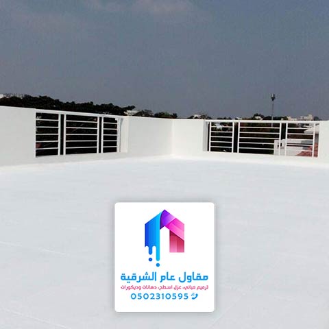 معلم عزل اسطح وارضيات