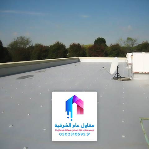 معلم عزل ارضيات الشرقية