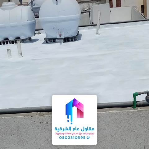 مقاول عزل اسطح في الدمام