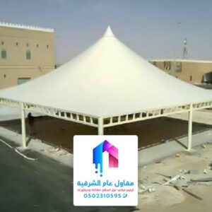 مظلات هرمية الدمام