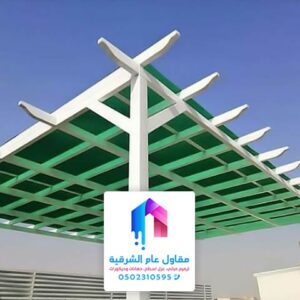 برجولات شفاف لكسان