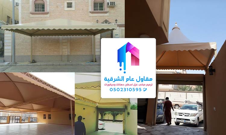 مظلات الدمام الخبر