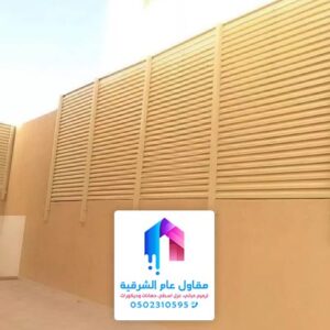 مقاولات سواتر عزل اسطح الدمام الخبر