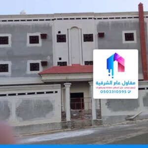 مقاول ترميم وتشطيب مباني بالدمام