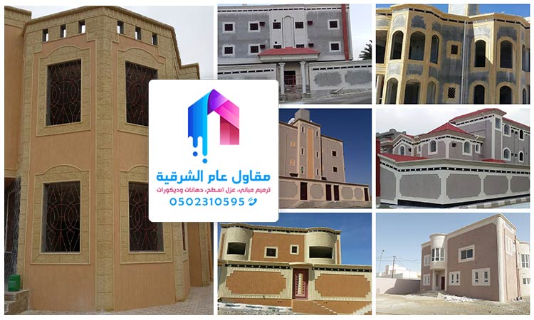 مقاول ترميم وتشطيب مباني الدمام الشرقية